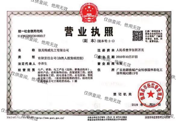 營(yíng)業(yè)執(zhí)照